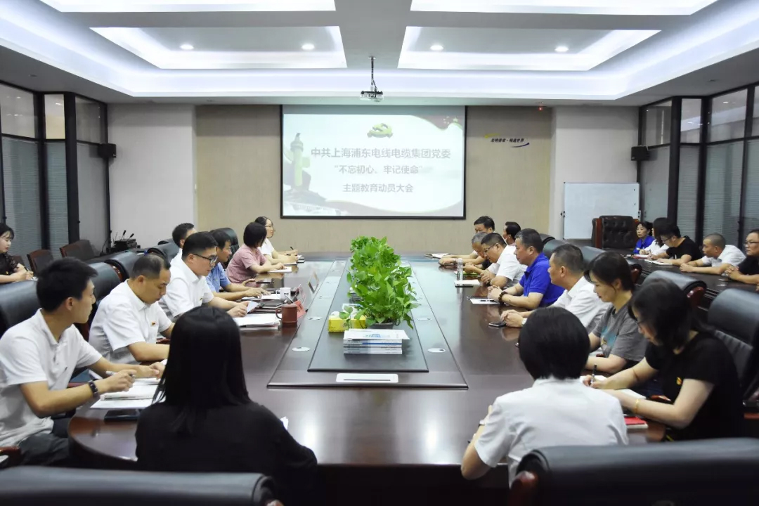集團黨委召開“不忘初心、牢記使命”主題教育活動動員大會.jpg